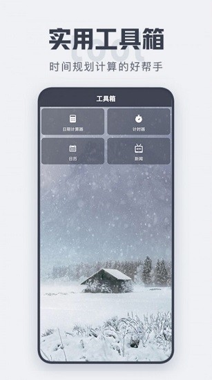 數(shù)飛倒計(jì)時(shí)app v3.37.10 安卓版 0