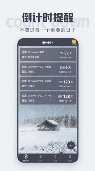 數(shù)飛倒計時app v3.37.10 安卓版 3