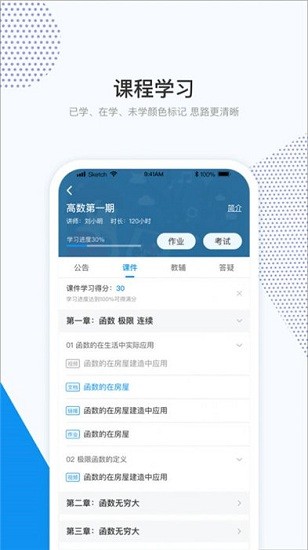 和學(xué)在線app