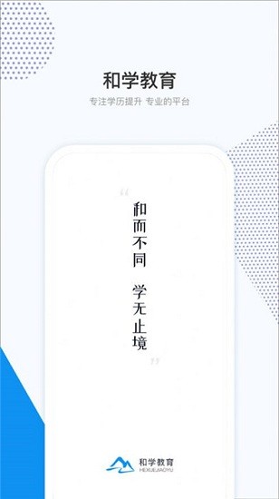 和學(xué) v3.3.3 官方版 1