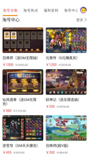 手游淘号app v3.6.1 安卓版0