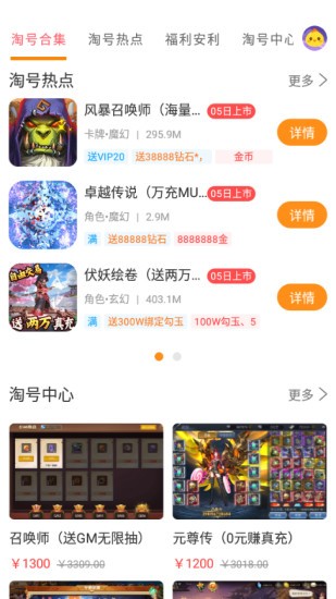 手游淘号app v3.6.1 安卓版3