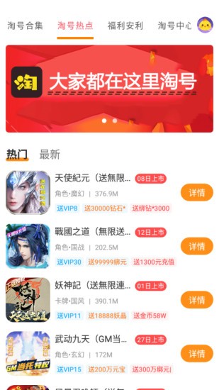手游淘号app v3.6.1 安卓版1