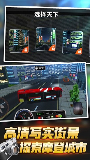 大巴驾驶模拟器游戏 v1.0.4 安卓版1