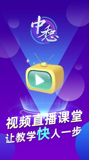 中惒课堂app v1.5 官方安卓版1