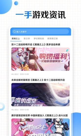 有料手游攻略助手app v3.9.13 安卓版 0