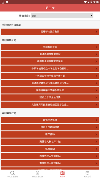 豐順縣惠民信息平臺(tái)app下載