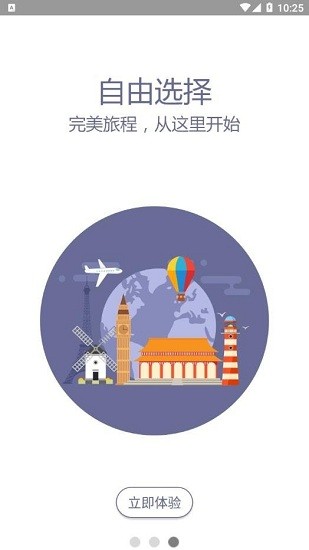 如足旅行酒店預(yù)訂軟件 v1.0.0 安卓版 3