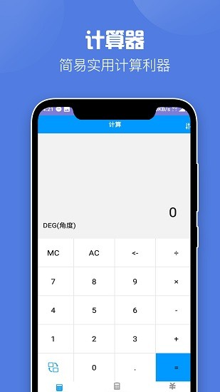 好用計(jì)算器最新版本 v1.9 安卓版 0