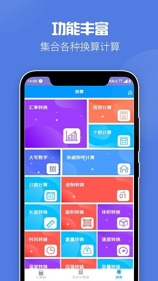 好用計(jì)算器最新版本 v1.9 安卓版 3