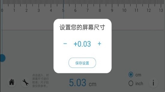 优通直尺utooo ruler v4.5.3 安卓版2