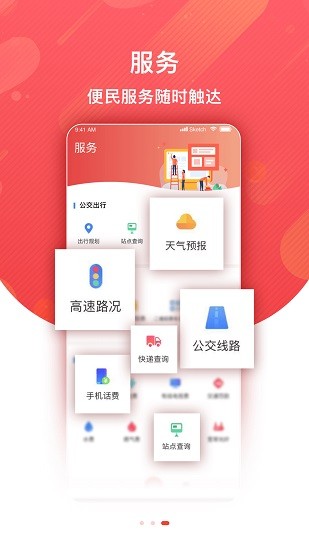 冀云阜城app最新版 v1.6.1 安卓版2