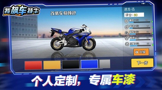 我飆車特牛游戲 v1.0 安卓版 3