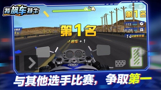 我飆車特牛游戲2