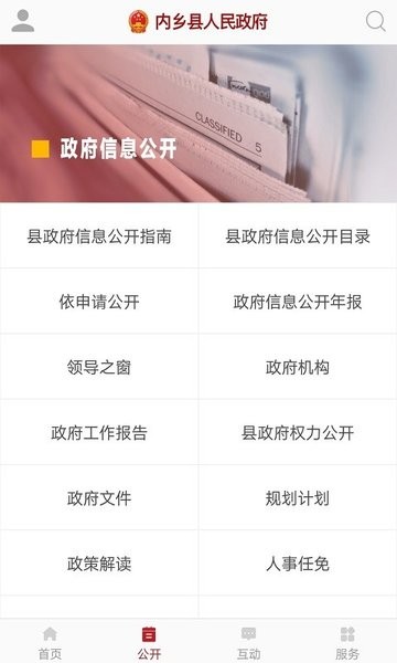 内乡政务网app v1.3.1 安卓版2