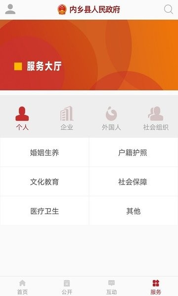 内乡政务网app v1.3.1 安卓版1