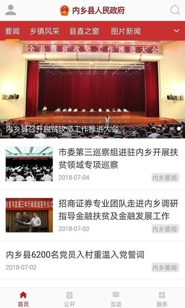 内乡政务网app v1.3.1 安卓版3