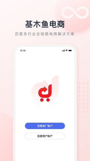 基木鱼电商app v1.0.1 官方版2