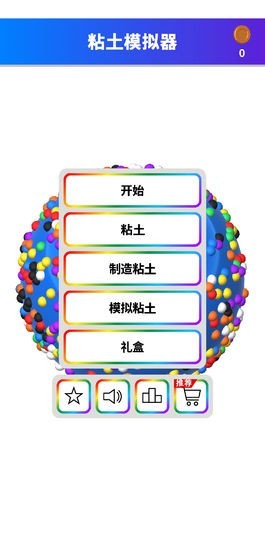 粘土模拟器解压app v1.3.9 安卓版2