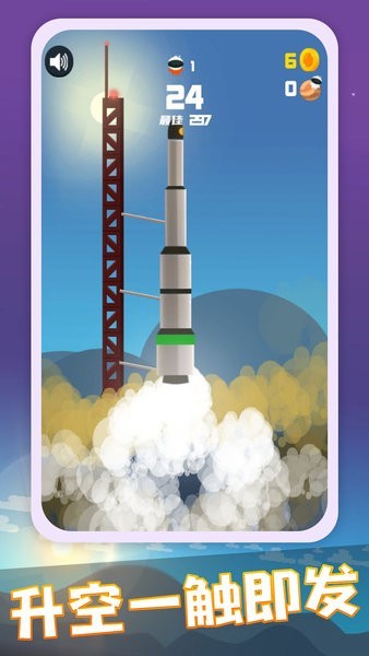 火箭发射器 v1.0 安卓版0