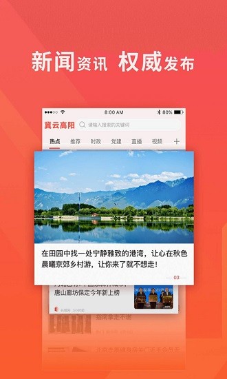 冀云高阳县app v1.7.0 安卓版1