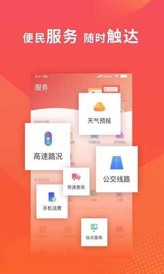 冀云高阳县app v1.7.0 安卓版2