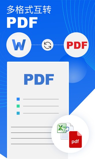 pdf编辑器手机版 v2.3.0 安卓版2