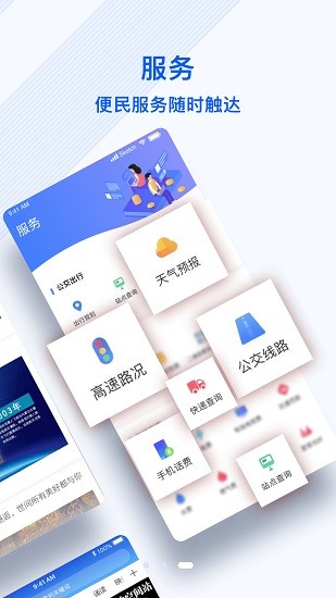 冀云正定app最新版 v1.8.8 安卓版1