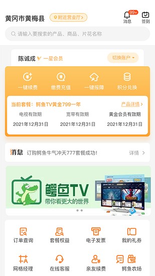 廣電營業(yè)廳官方版3