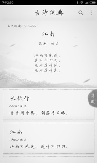 古詩300首app v2.2.1 安卓版 3