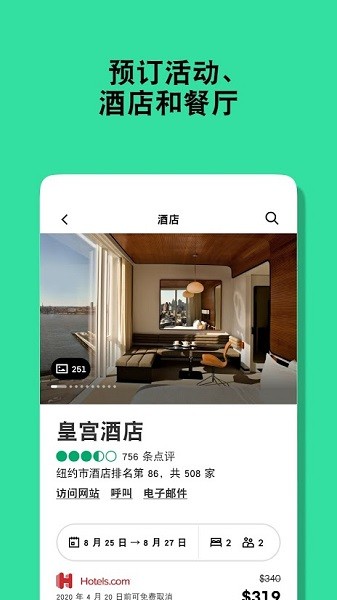 到到无线(TripAdvisor猫途鹰) v37.6.2 安卓版0