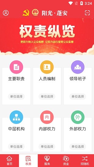 陽光蓬安監(jiān)督平臺app