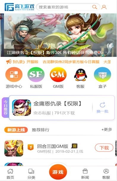 高飞游戏官方app v5.0.0 安卓最新版1