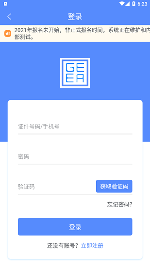 广西壮族自治区招生考试院官方2022(广西成考) v1.9.2 安卓版0