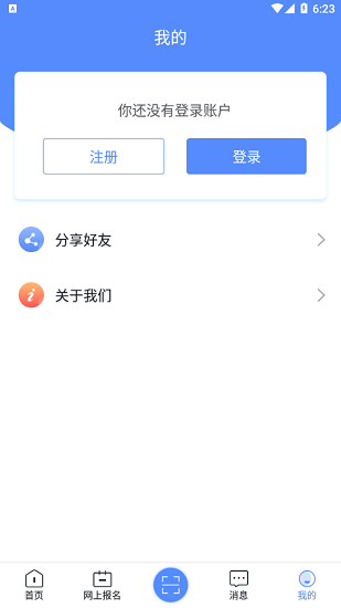广西壮族自治区招生考试院官方2022(广西成考) v1.9.2 安卓版1