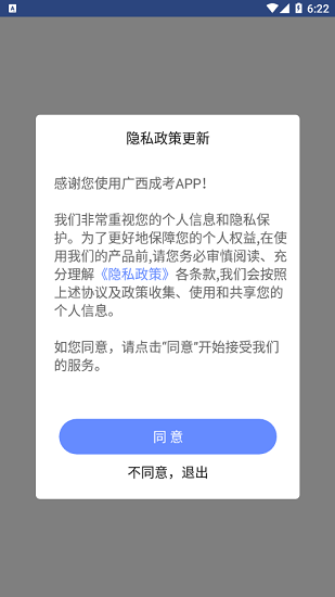 广西壮族自治区招生考试院官方2022(广西成考) v1.9.2 安卓版3
