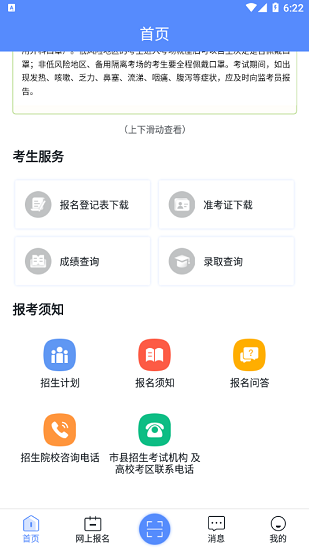 广西壮族自治区招生考试院官方2022(广西成考) v1.9.2 安卓版2