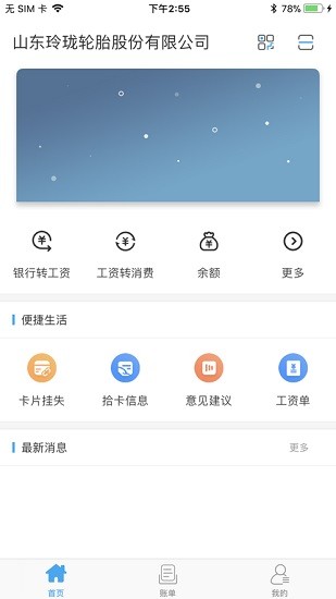 玲瓏輪胎智慧玲瓏app最新版本1