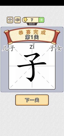 漢字小狀元游戲1