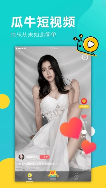 瓜牛短視頻 v1.5.0 安卓版 1
