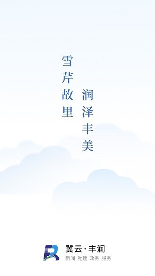 冀云丰润app最新版 v1.9.7 安卓版0