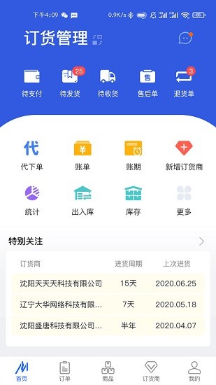 多邊易電商訂貨系統(tǒng) v2.0 安卓版 0