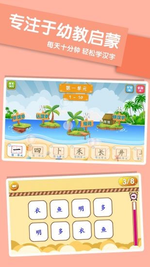 儿童学汉字游戏 v4.3 安卓版1