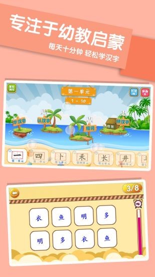 兒童學(xué)漢字游戲 v4.3 安卓版 1