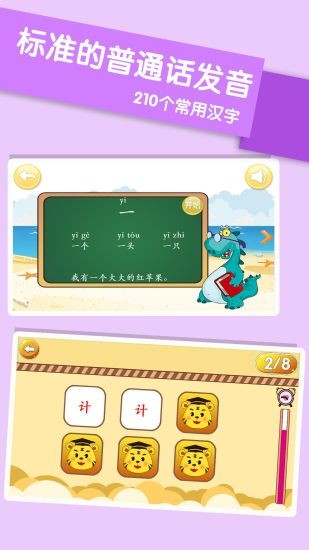 儿童学汉字游戏 v4.3 安卓版0