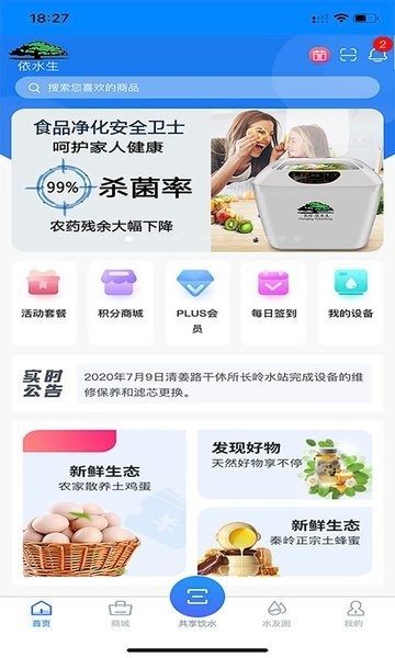 依水生app最新版下載