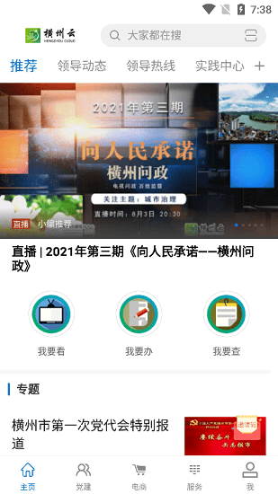 橫州云黨建融媒平臺 v1.5.0 安卓版 1