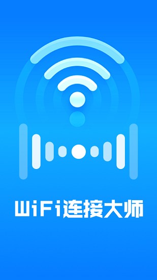 wifi连接大师最新版本 v2.1.0 安卓版1