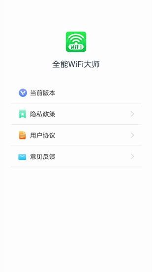 洛里斯全能wifi大师 v1.3.6 安卓版2