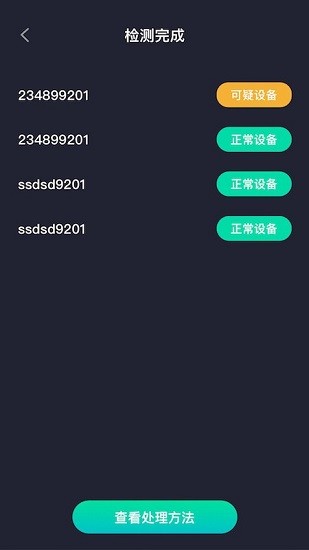 天眼攝像頭探測器app2